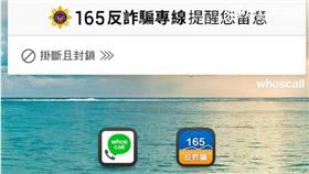 165結合Whoscall。刑事局提供