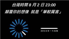 Samsung三星 Samsung Galaxy Note 7　旗艦機　邀請函