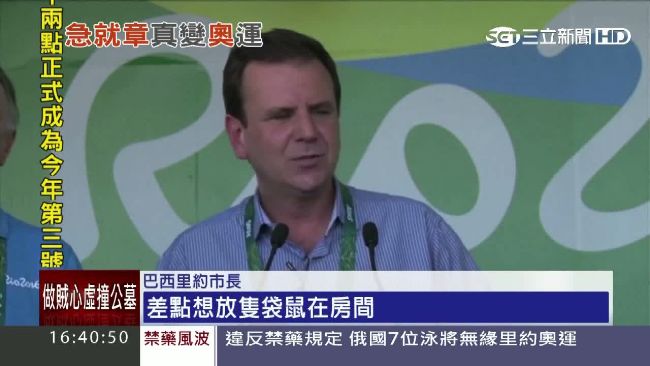奧運選手村超破爛　澳洲選手拒入住