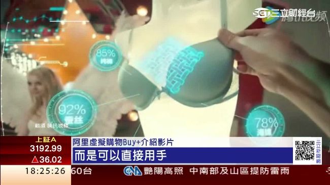 阿里巴巴最新技術　用VR挑選內在美