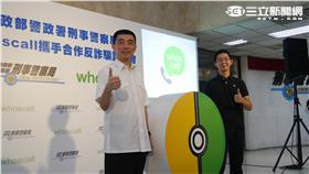 郭建甫　內政部警政署刑事局長劉柏良　Whoscall 詐騙電話　165