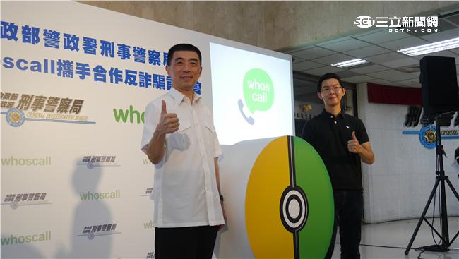 Whoscall與165合作反詐騙