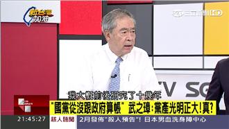 因為這個原因　他說國民黨產光明正大