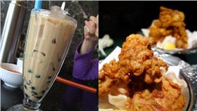 炸雞,（圖／攝影者Richard, enjoy my life!, Flickr CC License）https://flic.kr/p/gXGrx8
珍珠奶茶 （圖／攝影者Alpha, Flickr CC License）
https://flic.kr/p/76vpJJ