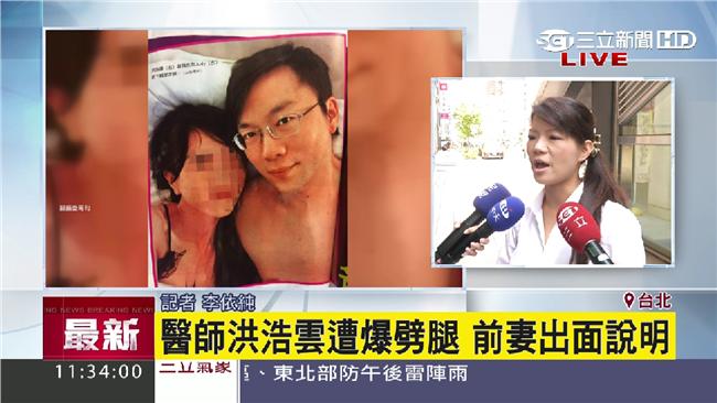 洪浩雲離婚又劈腿　前妻出面回應了！