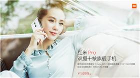 紅米Pro正式亮相！雙鏡頭、10核心