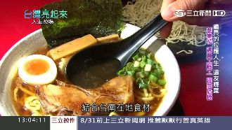 賣幸福的拉麵　日本前市議員推銷台灣