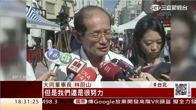 林蔚山判賠22億　大同股價今下挫