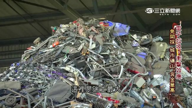 瑞士城市環保煉金術　垃圾也能變黃金