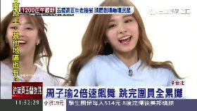 子瑜兩倍速1100.