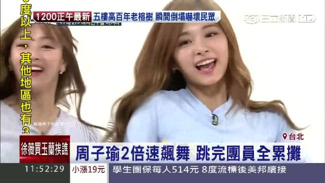 TWICE兩倍速飆舞　跳完全累攤