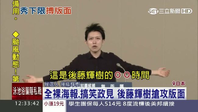 全裸、跳怪舞　東京都知事補選花招多