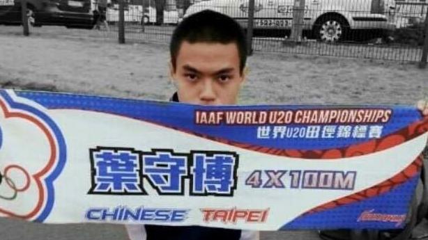 U20接力賽失利　葉守博仍帥翻全場