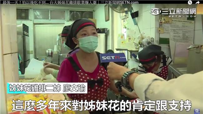 姐妹花雞排將閉業　台大校友不捨回味