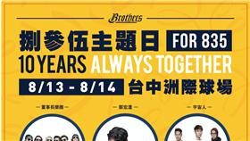 中信兄弟835演唱會（圖／中信兄弟提供）