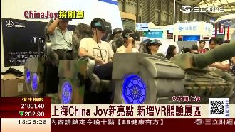 上海電玩展新亮點　設立VR體驗展區