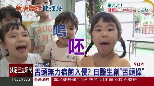 實驗練舌頭體操　小學生患流感少一半