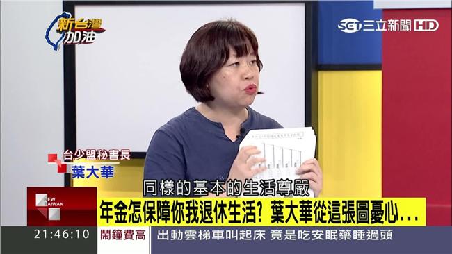 年金改革怎麼改？葉大華點出關鍵之處