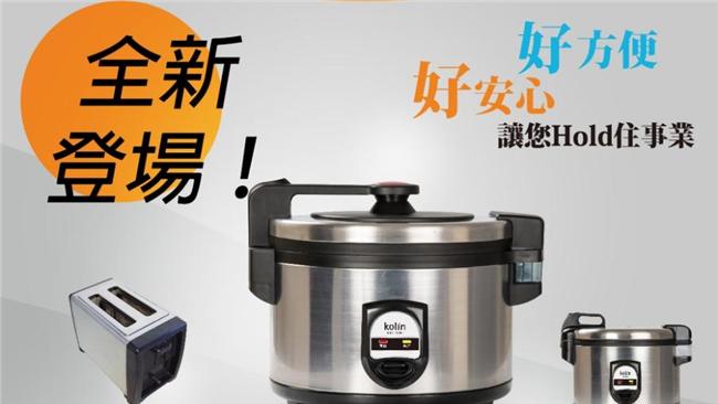 領先業界！憶聲歌林首推營業用小家電