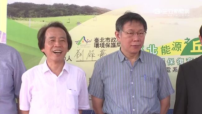 搶觀光財！柯文哲把掩埋場變能源之丘