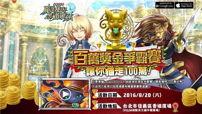 問答RPG遊戲場景重現　邀你搶百萬