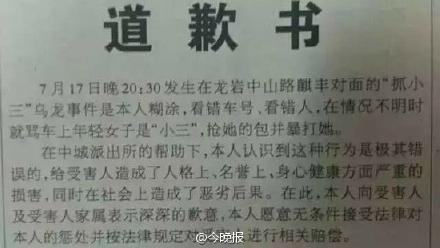 認錯車牌打錯小三　陸大媽登報道歉