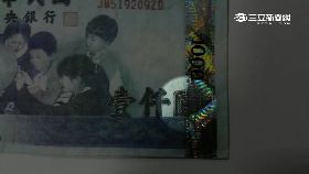 W小琉球假鈔1200