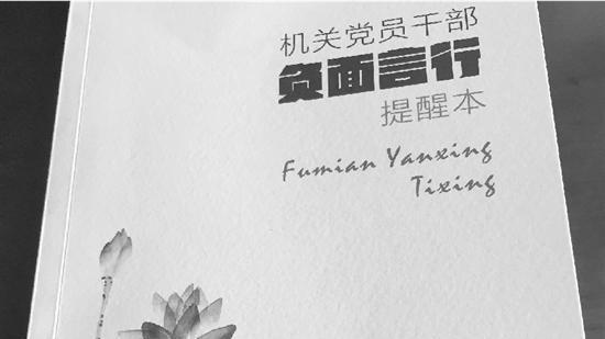 中共送幹部口袋書　列68條不能說