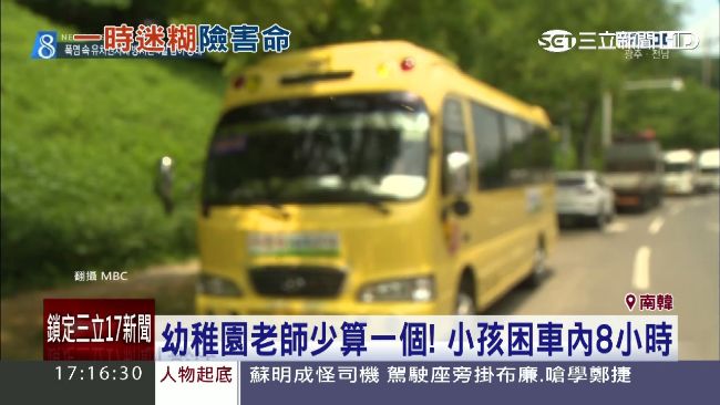 幼教師迷糊險害命　韓童烤到脫水送醫