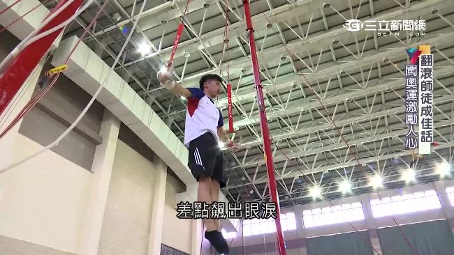 翻滾男孩變男人 十年磨一劍闖奧運