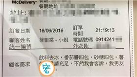 麥當勞,奧客（圖／翻攝自靠北麥當勞臉書粉絲專頁） https://www.facebook.com/kaobeiM/photos/a.740597312665400.1073741829.735934913131640/1156344141090713/?type=3&theater