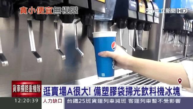 逛賣場A很大！自備塑膠袋掃光冰塊