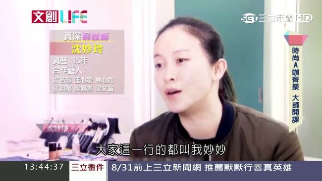 A咖彩妝師　聯手打造台灣時尚學苑