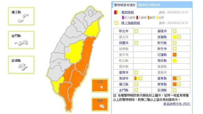 颱風外圍環流影響　4縣市豪雨特報