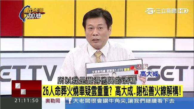 火燒車爆司機酒駕　高大成：邊喝邊開
