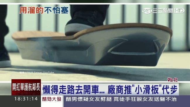 懶得走路去開車　廠商推「滑板」代步