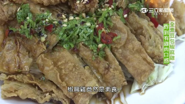 素食泰式椒麻雞　又辣又爽口超開胃！