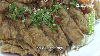 素食泰式椒麻雞　又辣又爽口超開胃！