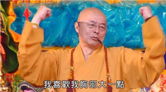 牙痛94要念咒　海濤法師：梭哈！