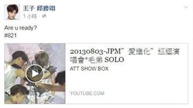 「MTV最強音」JPM將合體？／翻攝自小杰、王子、毛弟臉書