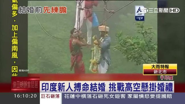 婚禮搏命演出　新人懸掛高空互許終身