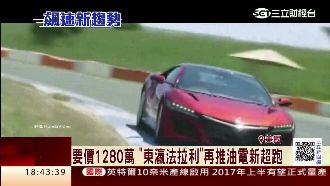 時速330公里！最快電動車刷新紀錄