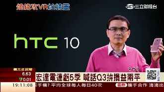 宏達電連虧5季　VIVE出貨盼加溫