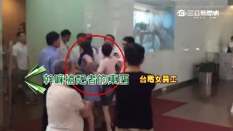 台電公聽會爆走　女員工怒搶記者手機