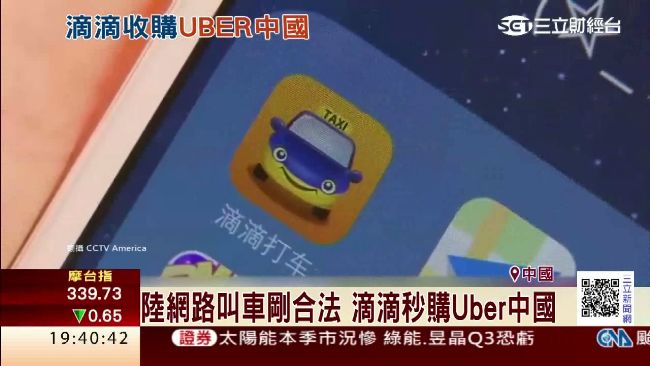 滴滴買Uber中國　這對堂姊妹促成