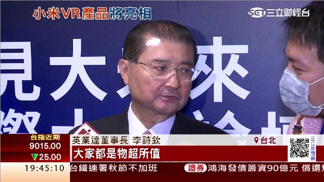 小米VR將揭曉　李詩欽反而看好這個
