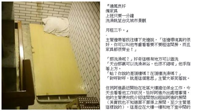 主管推薦月租3K好房？看完臉都綠了