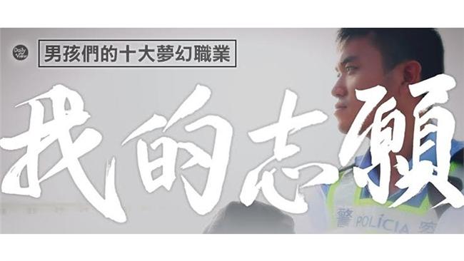 男孩們的十大夢幻職業！