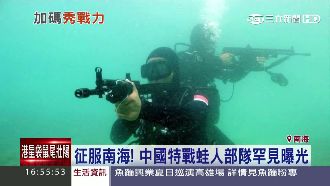 中國航母再升級　陸戰蛙人部隊罕曝光