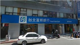 富邦銀行
翻攝自google街景